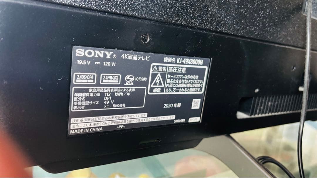 SONY 49インチ 4K液晶テレビ KJ-49X8000H 送料8,600円込
