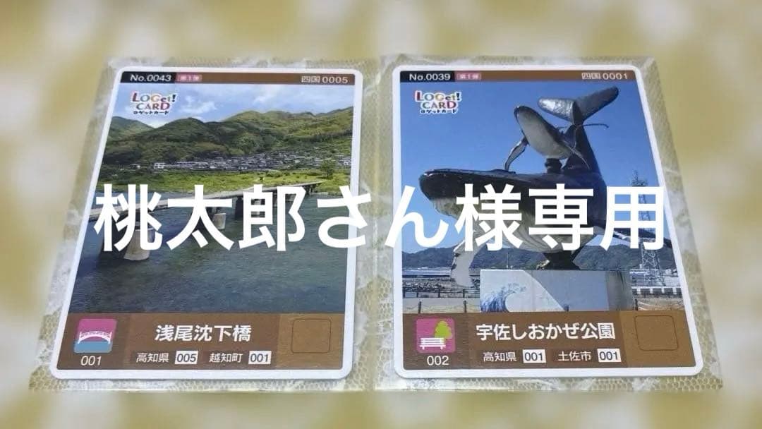 小豆島・高知県ロゲット・香美市マンホールカード・歴まちカード