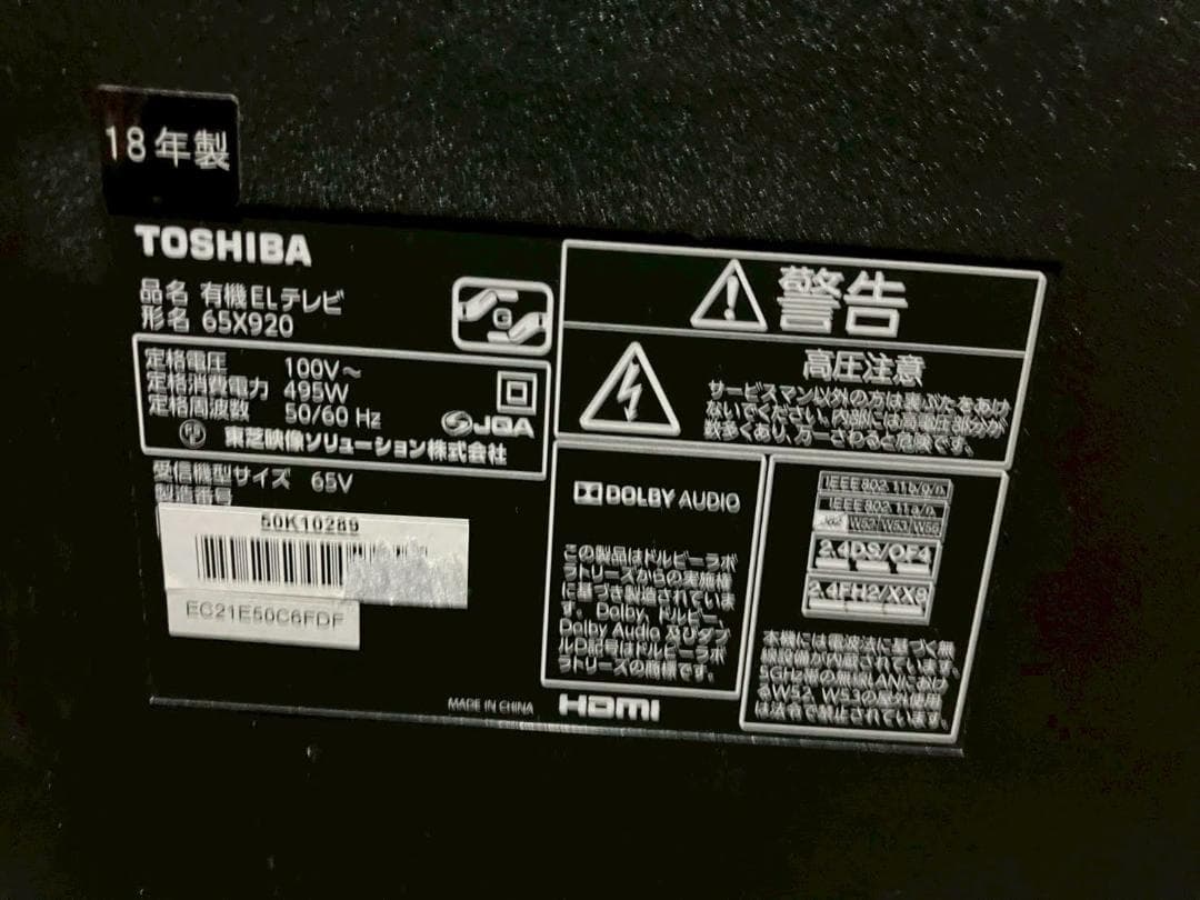 【完動品】東芝 TOSHIBA 液晶テレビ 65X920