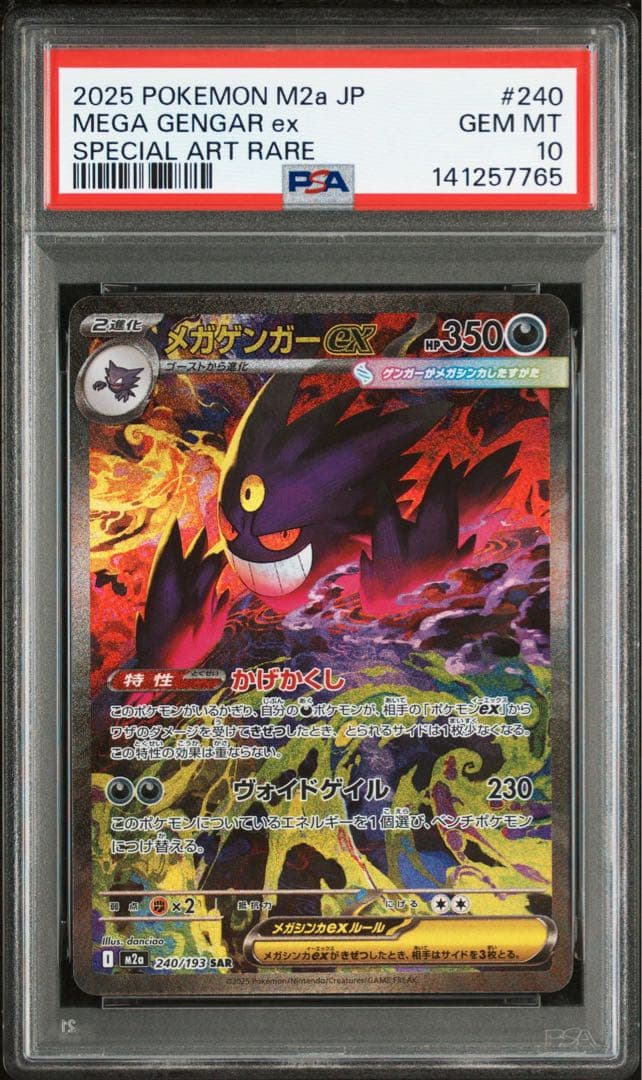 ポケモンカード　MEGAドリームEX メガゲンガーEX SAR PSA10