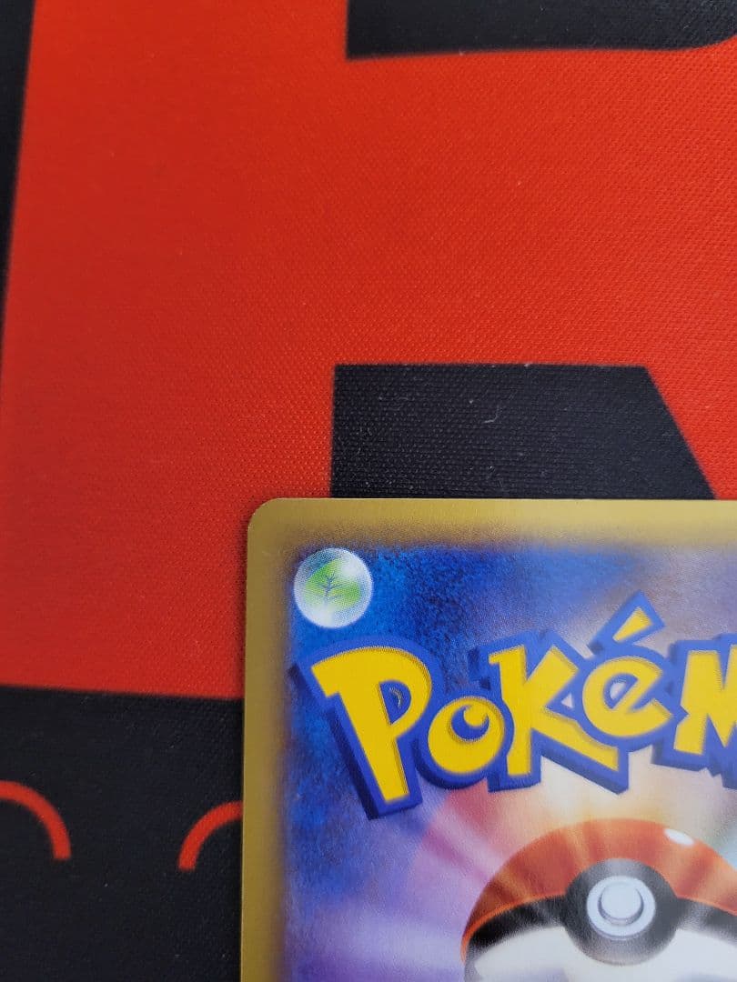 と*ら様 ポケカ MリザードンEX UR XY2 グレンダイブ収録 088/08