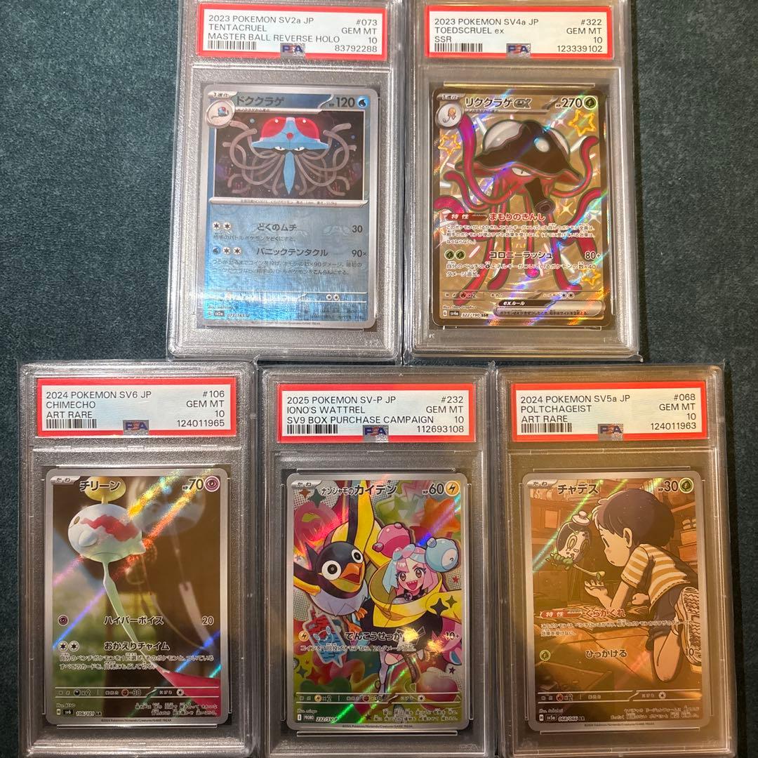 psa10まとめ売り