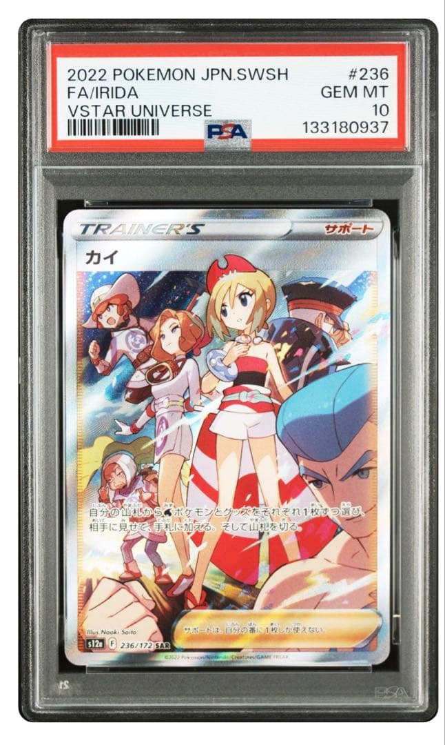 カイ SAR S12a PSA10