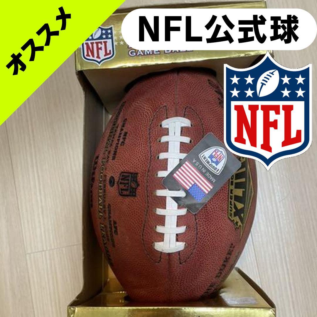 【NFL公式】 第43回 スーパーボウル 公式ボール デューク（willson）