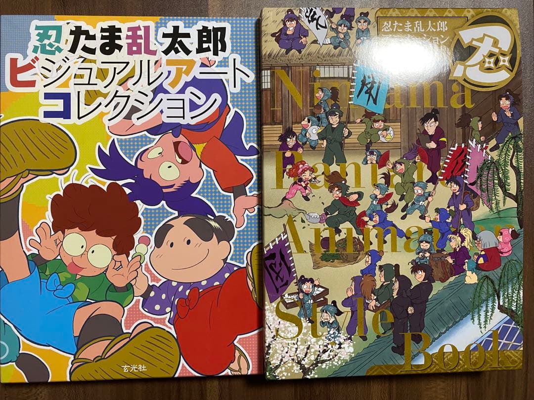 忍たま乱太郎　ビジュアルアートコレクション　アニメーション設定画集　二冊セット