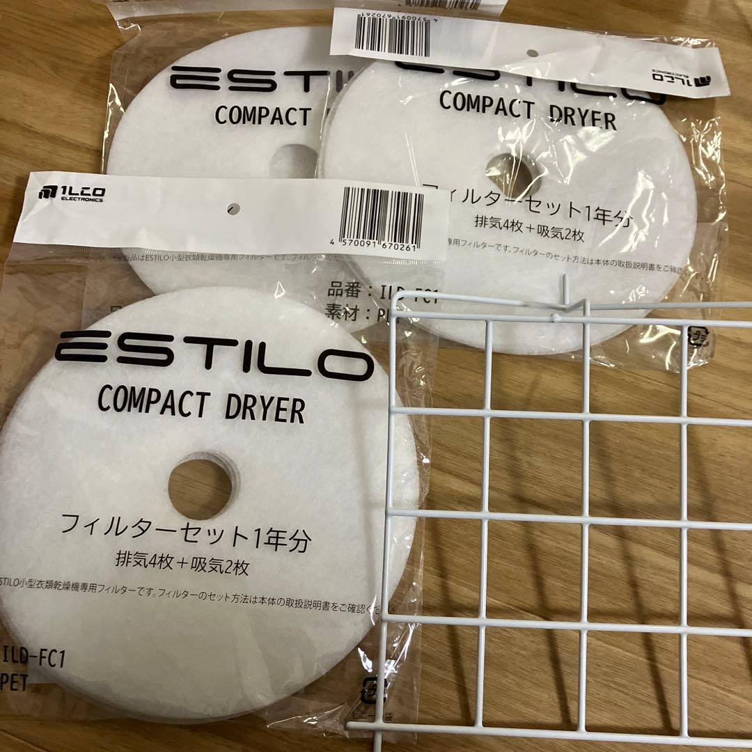 ESTILO ドラム式電気乾燥機