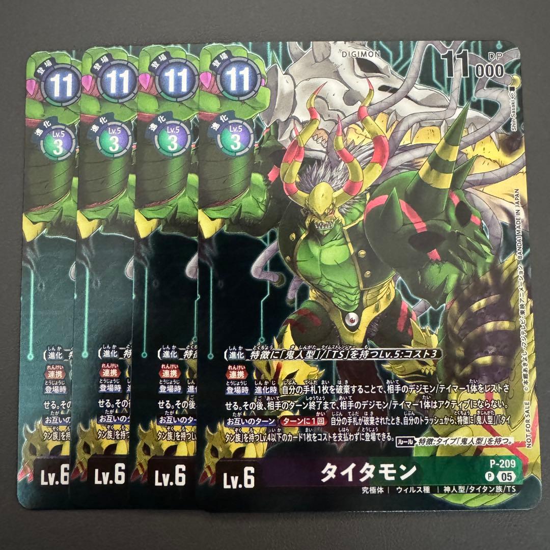 タイタモン/プロモ/4枚セット/デジモンカード