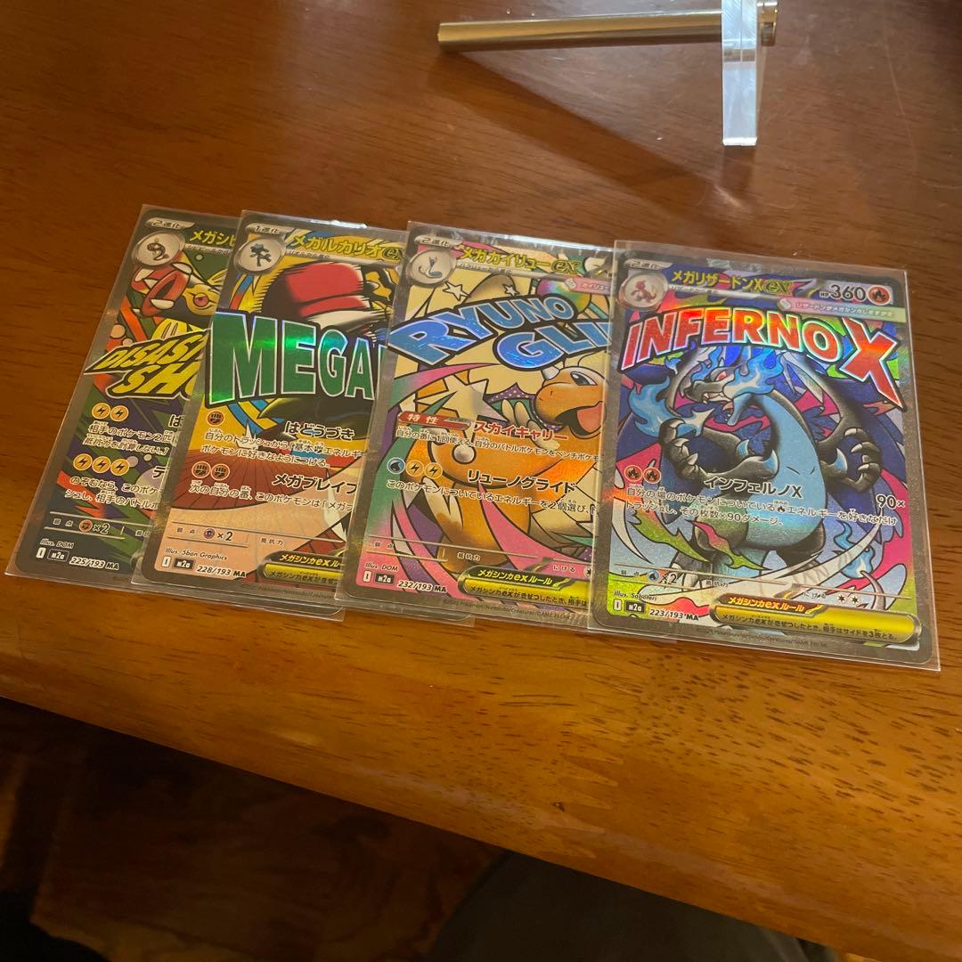 ポケモンカード　メガドリーム　メガリザードンX ex MA セット