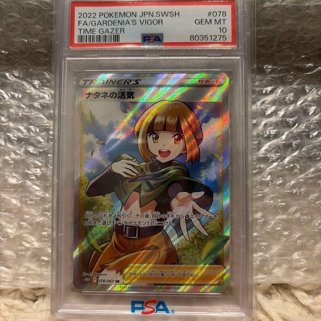ポケモンカード ガーデニアの活気 #078 Gem Mint 10