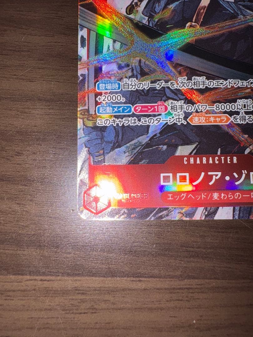 ワンピースカード【 ロロノア・ゾロ】SRパラレル☆ エッグヘッドクライシス☆