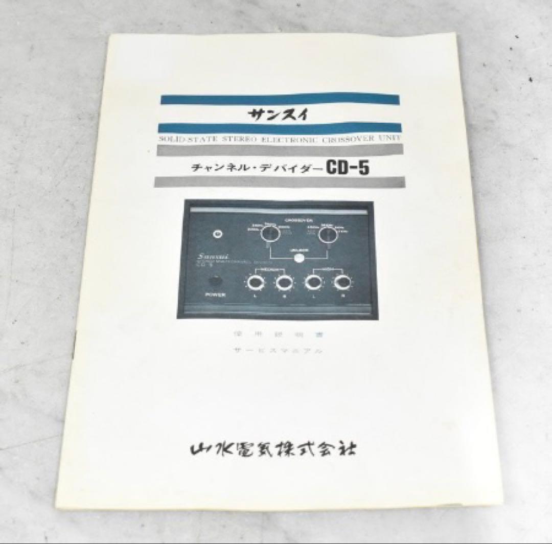 Sansui CD-5 ステレオマルチチャンネルディバイダー