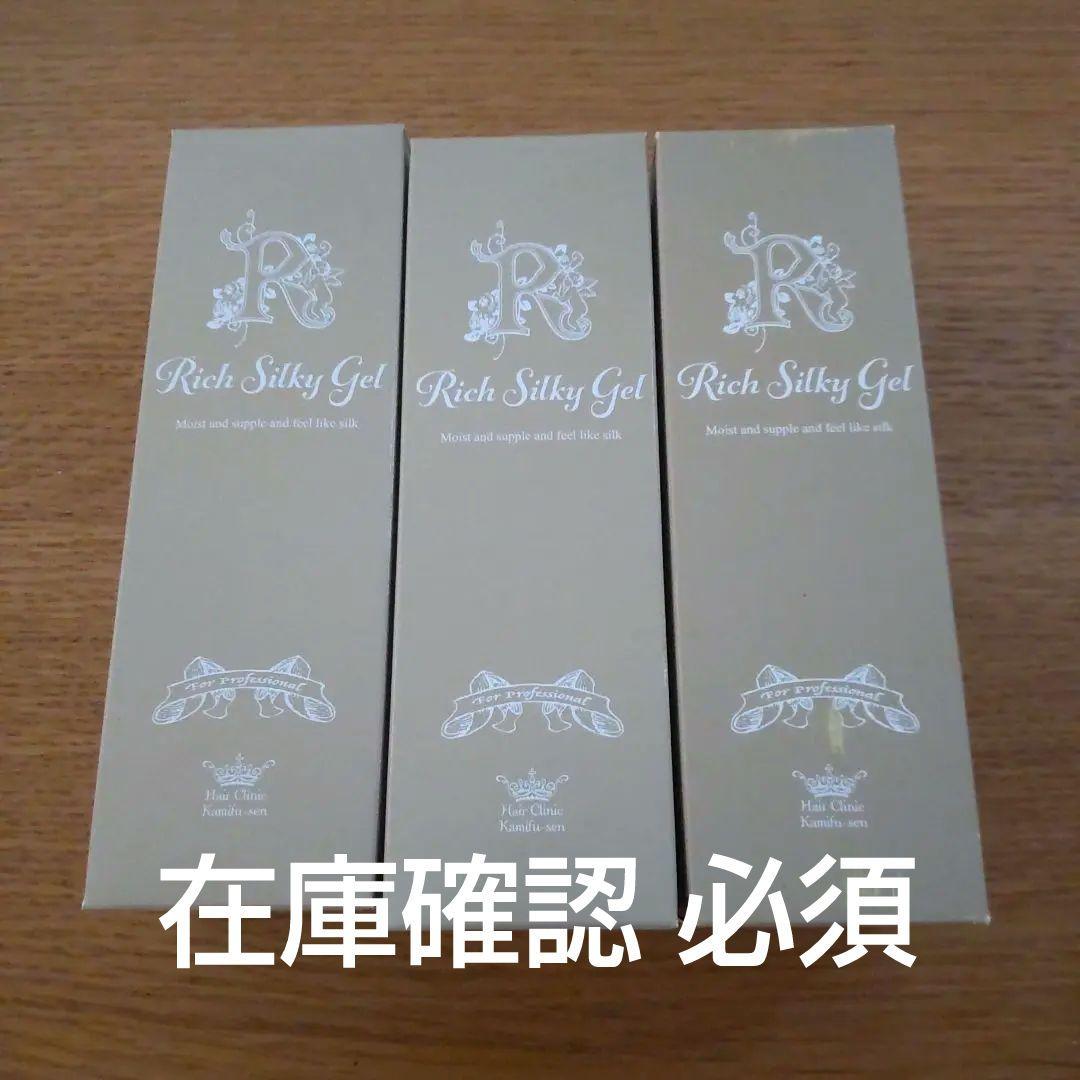 リッチシルキージェル 髪風船　洗い流さないヘアトリートメント　新品3本セット
