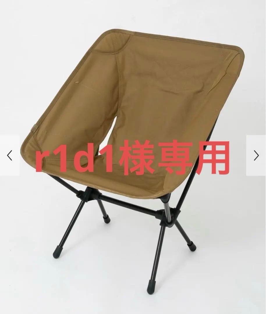 r1d1　Helinox タクテイカルチェア コヨーテ
