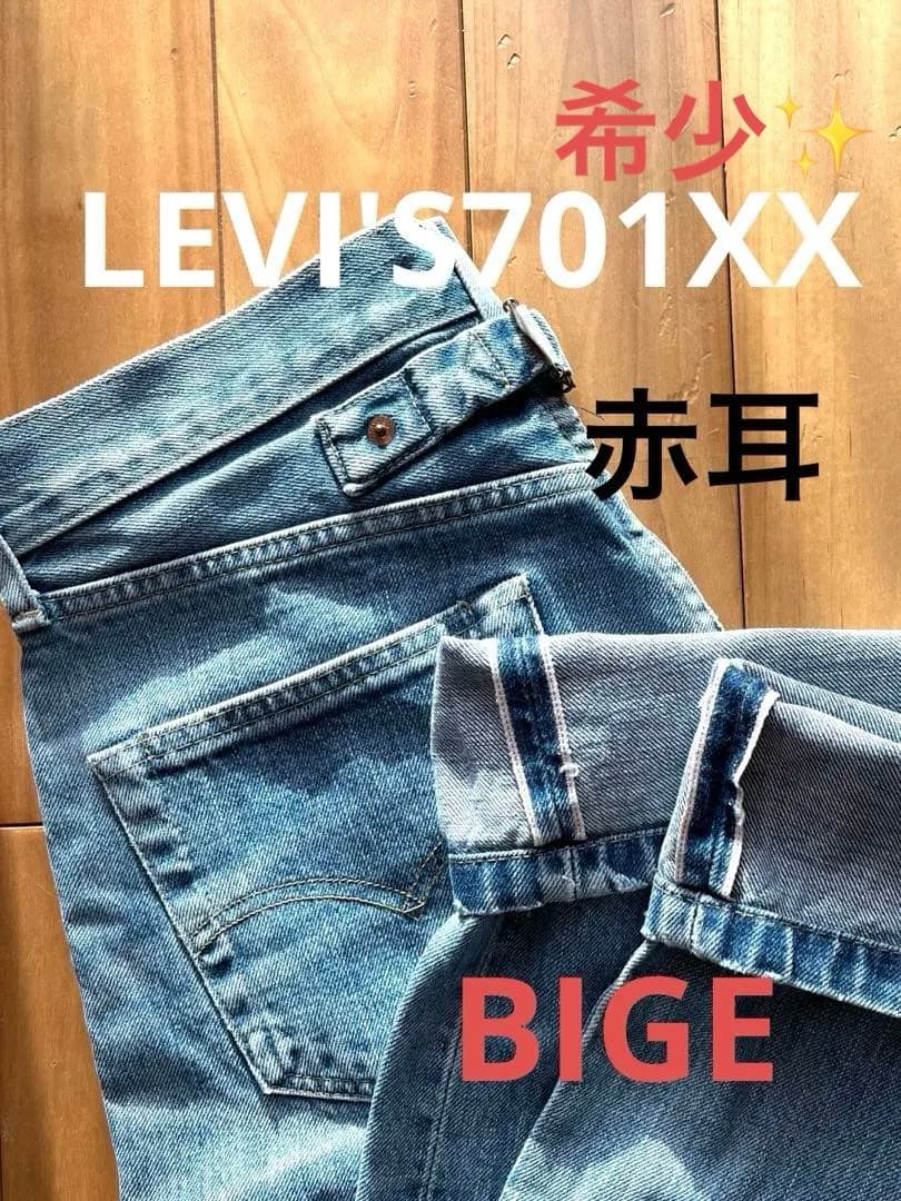 s*a様 【希少】140周年記念LEVI'S701XX BIG E赤耳 片面タブ