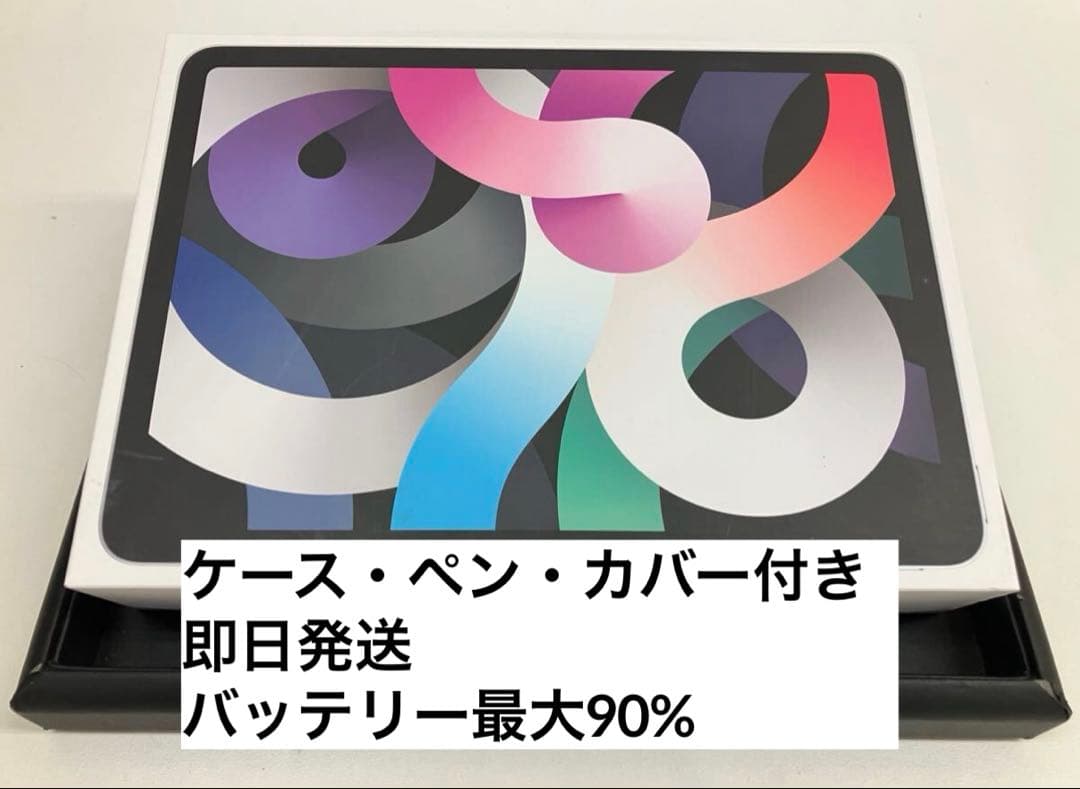 本日限定セール【美品】iPad Air 第4世代 Wi-Fiモデル