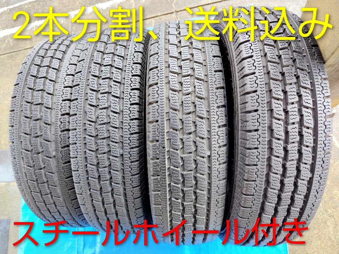 145/80R12・LT【1/2】軽トラ用スタッドレス・鉄ホイール付、２本分割