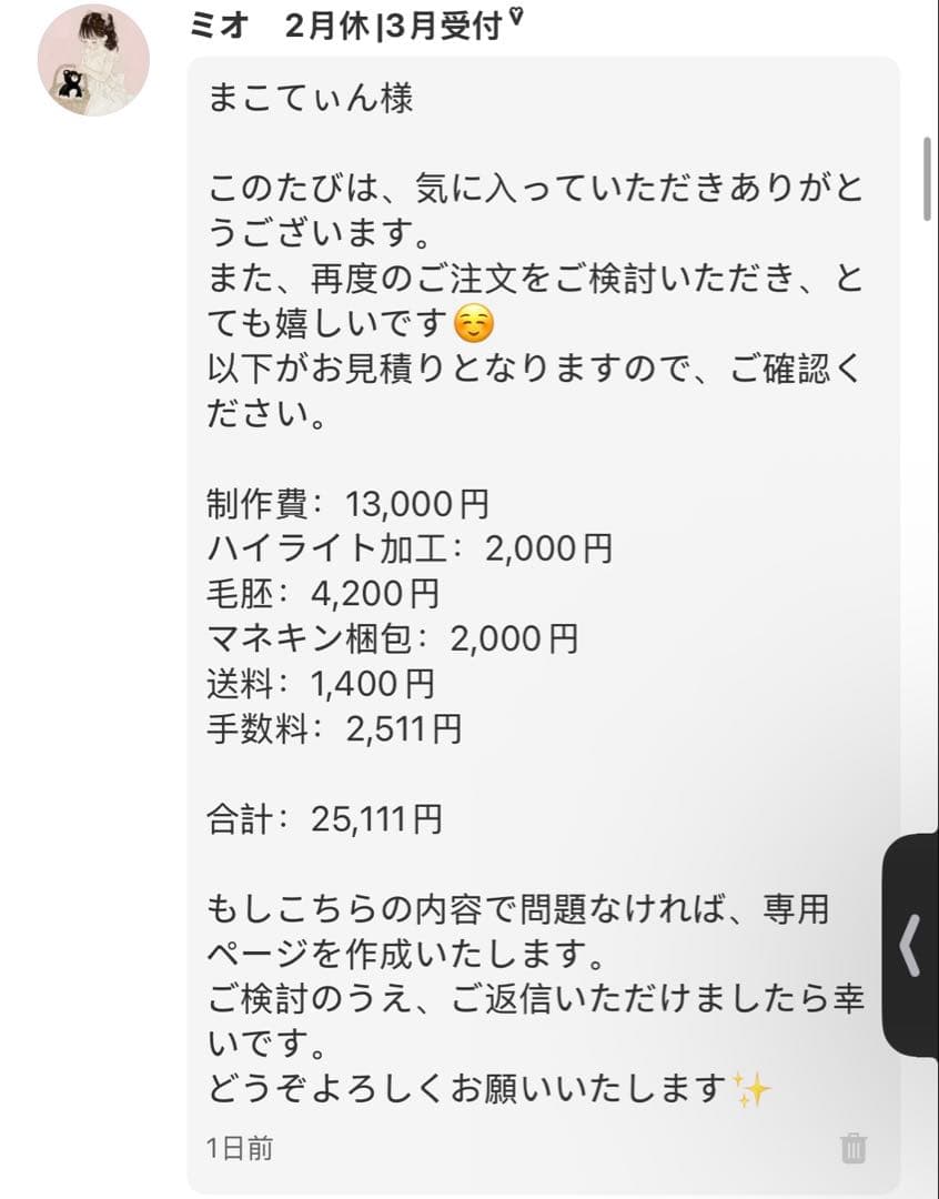 まこてぃん様　ウィッグオーダー専用ページ