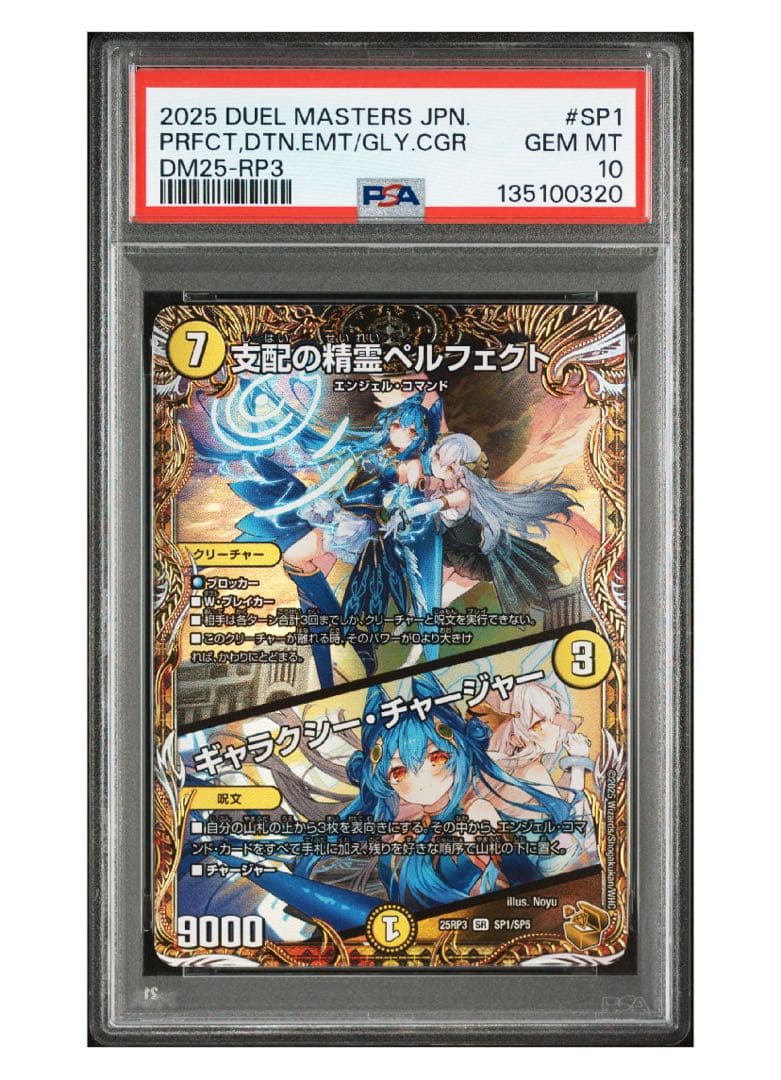 世界1枚《PSA10》デュエマ 支配の精霊 ペルフェクト 金トレジャー