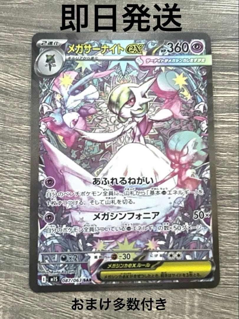 メガサーナイトex SAR ポケモンカード美品傷なし (おまけ多数つけます)