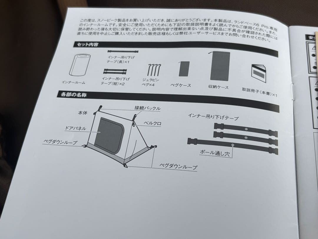 スノーピーク 65周年記念 ランドベース6 pro. インナールーム