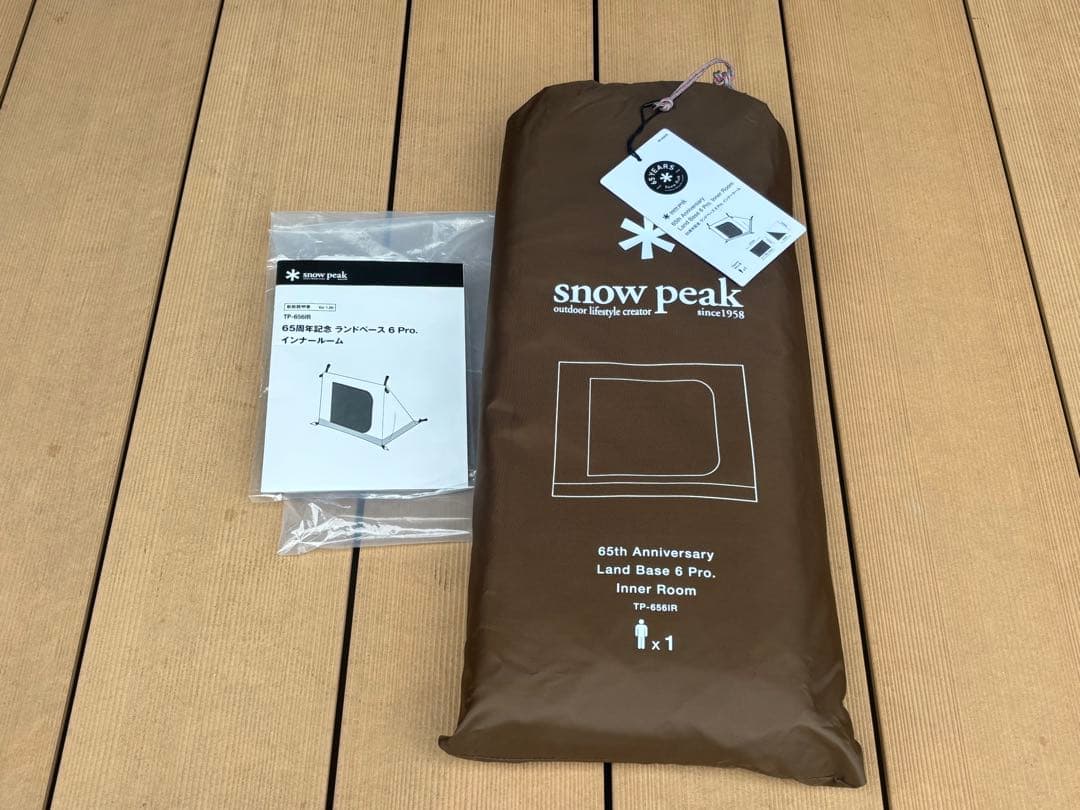 スノーピーク 65周年記念 ランドベース6 pro. インナールーム