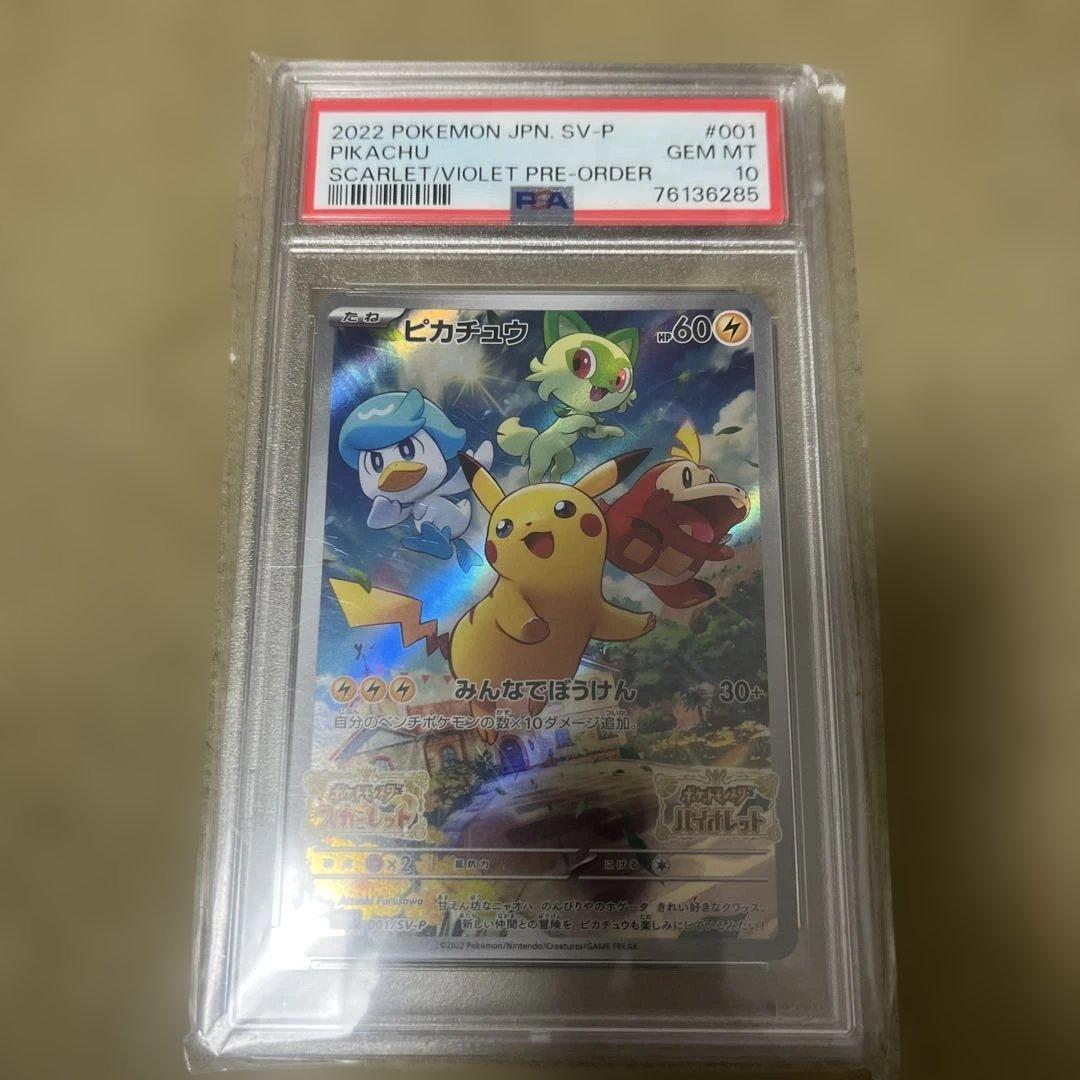 PSA10 ピカチュウ