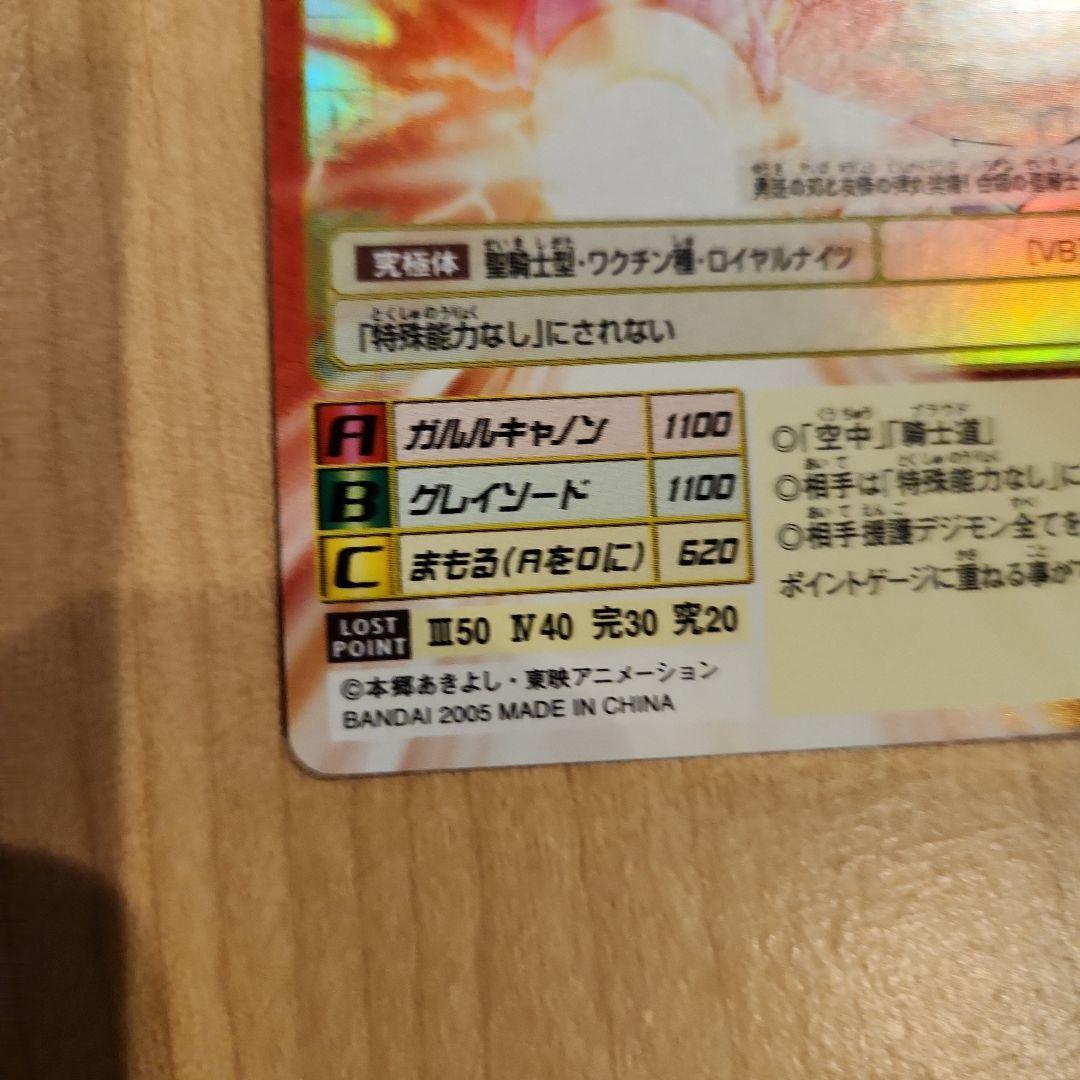 オメガモン Bx-179