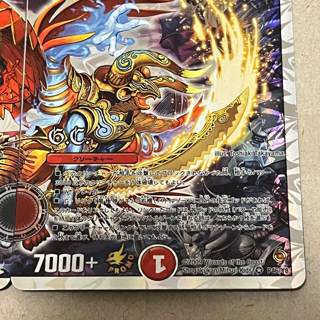 希少 デュエルマスターズ　竜極神ゲキ　竜極神メツ　ゲキメツ　プロモ