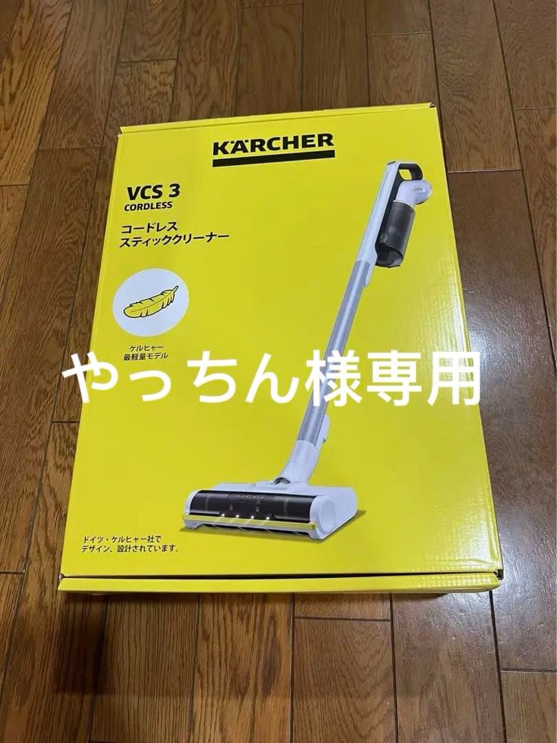 KARCHER VCS 3 コードレス スティッククリーナー