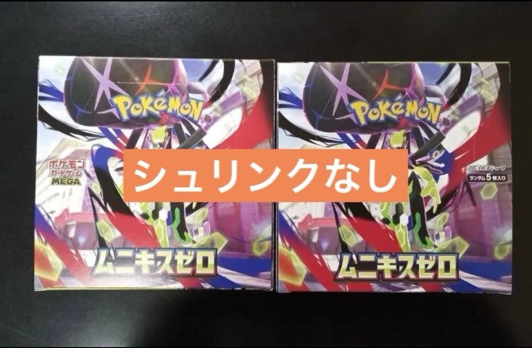 ポケモンカードゲーム ムニキスゼロ シュリンクなし ペリペリあり 2box