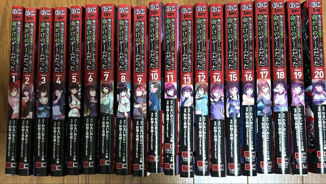 「俺の現実は恋愛ゲーム?? ～かと思ったら命がけのゲームだった～」全巻セット