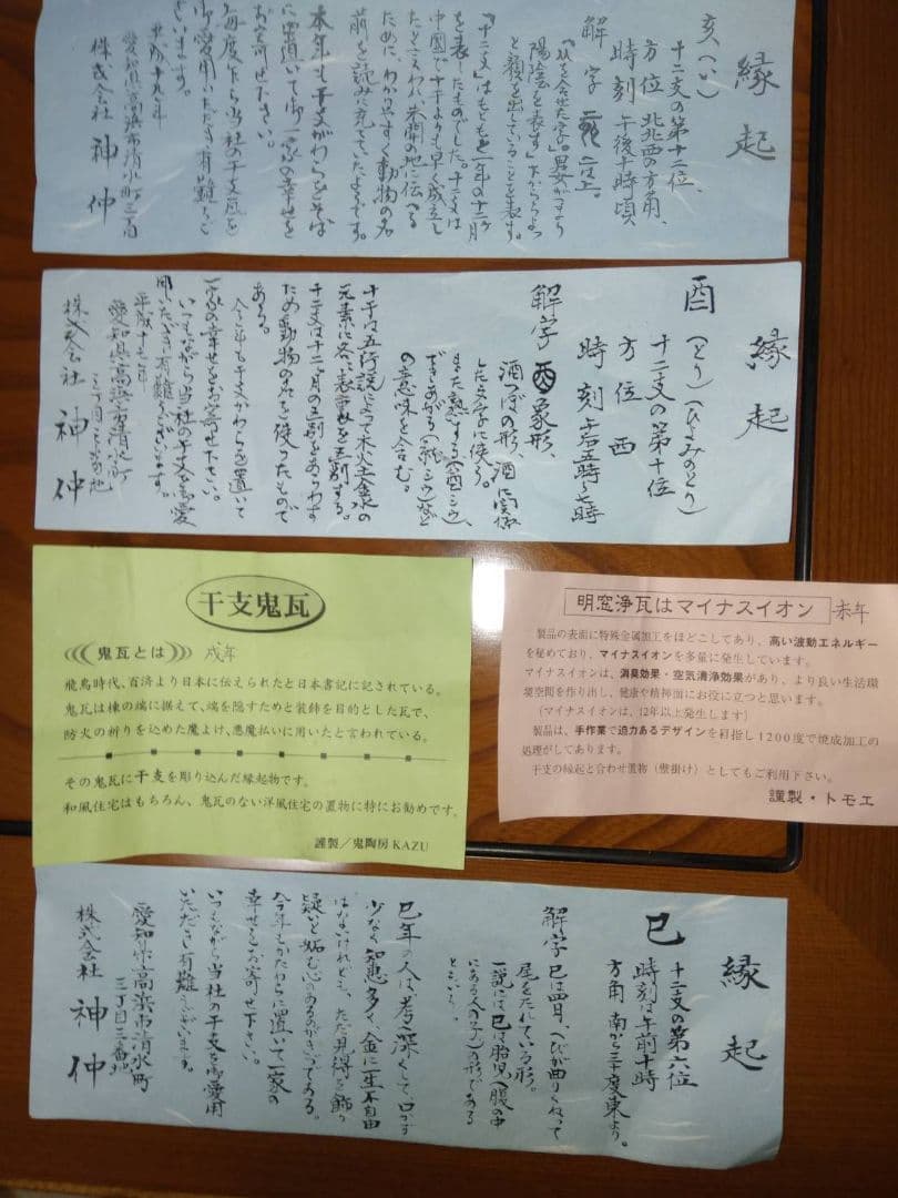 【最終価格】干支瓦　十二支セット