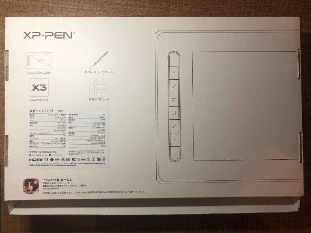 XPPen 液タブ Artist 12セカンド 豪華版 X3チップ搭載(黒）