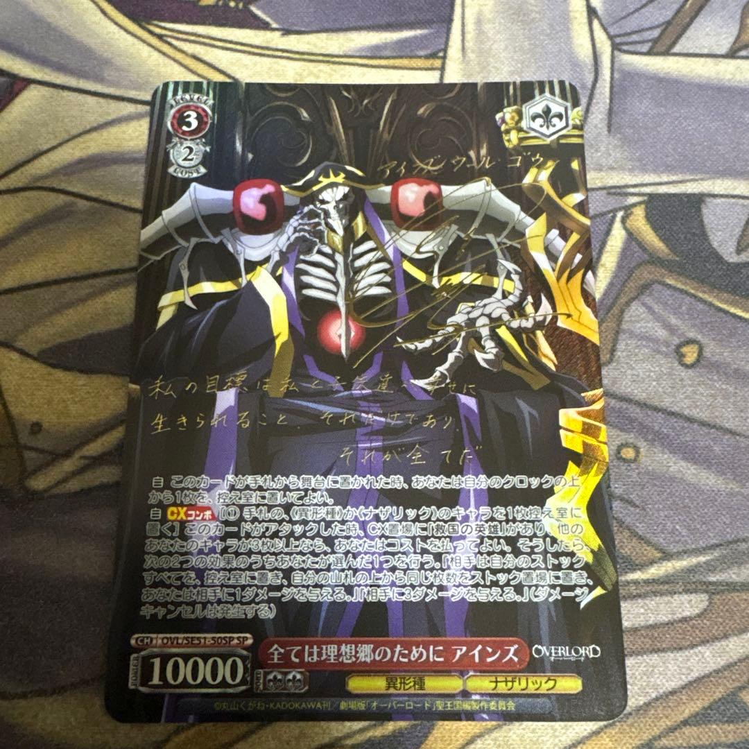 ヴァイスシュバルツ　全ては理想郷のために アインズ　sp サイン ②