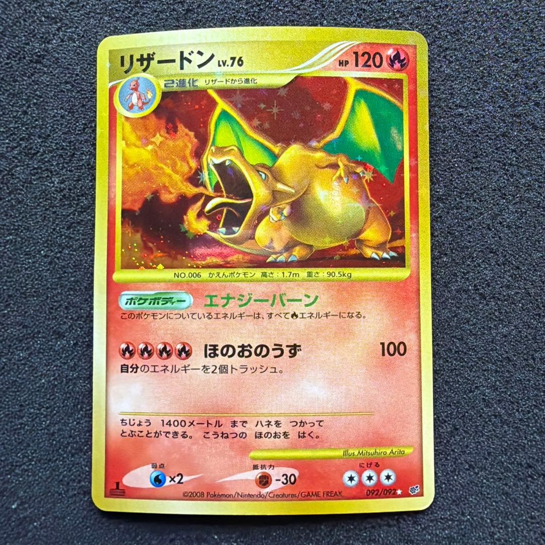 リザードン Lv.76 破空の激闘(DPs) 美品