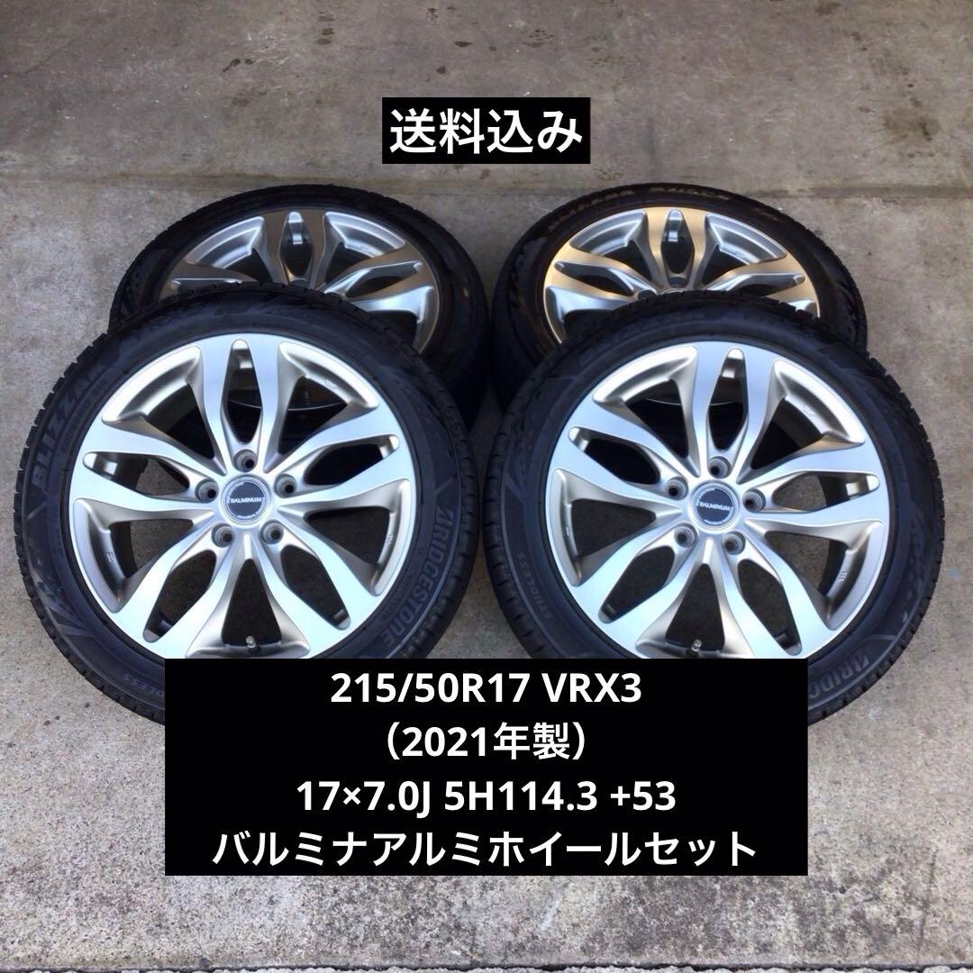 215/50R17 VRX3 2021年 7J 5H114.3 +53 アルミ付