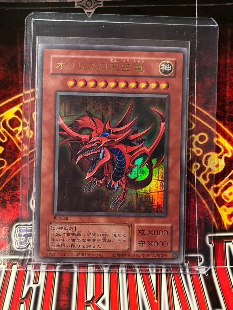 遊戯王OCG 決闘王の記憶収録　ウルトラレア三幻神セット