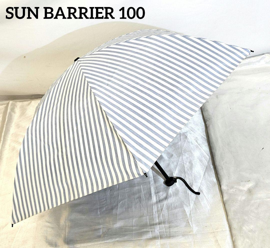 フォロー割　SUNBARRIER100　サンバリア　ストライプ　折りたたみ　傘