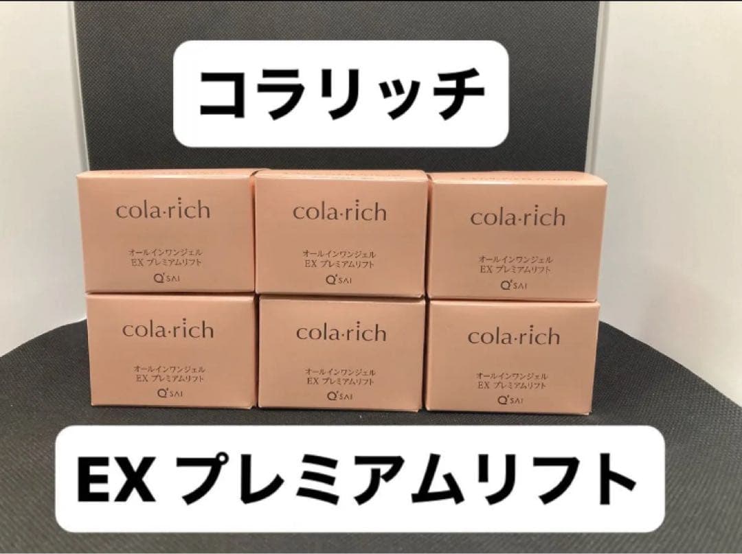 おまけ付【6個セット】コラリッチ EX プレミアムリフトジェル　55g 6個