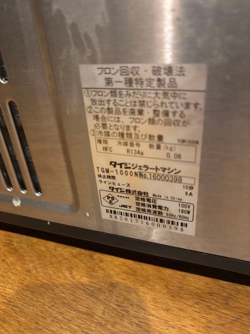 ジェラートマシーン TGM-1000N タイジ　アイスマシン