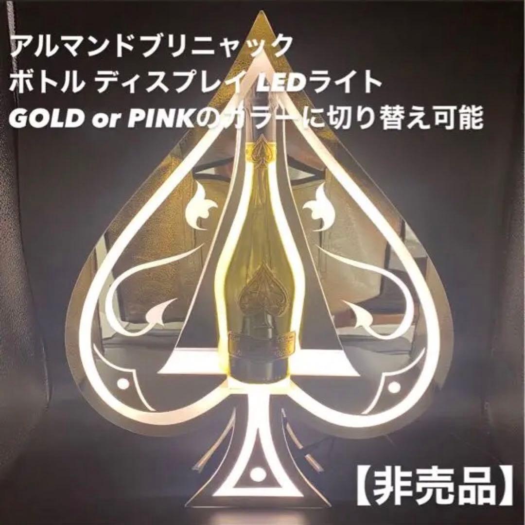 【非売品】アルマンド シャンパン ディスプレイ LED ライト トランプタワー
