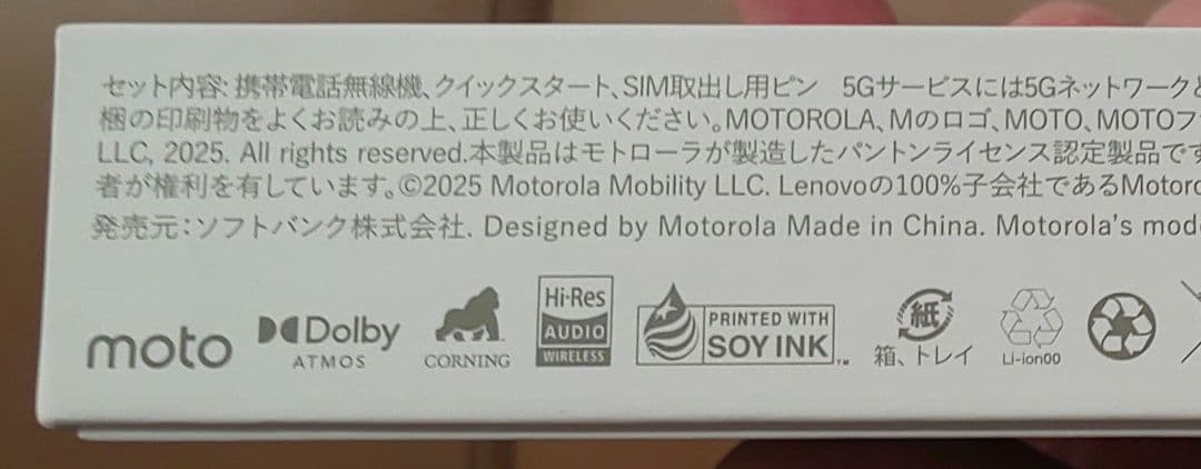 【未使用】moto g 66y 5G