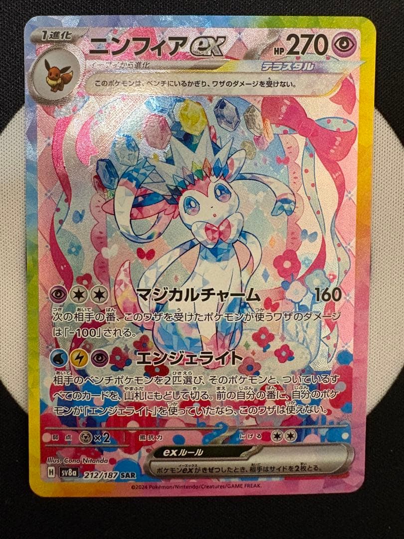 ニンフィア　ex sar