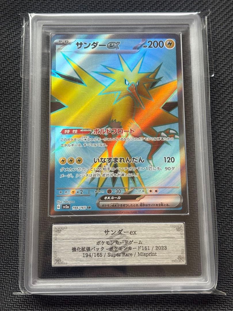 サンダーex レリーフ抜け　ARS10