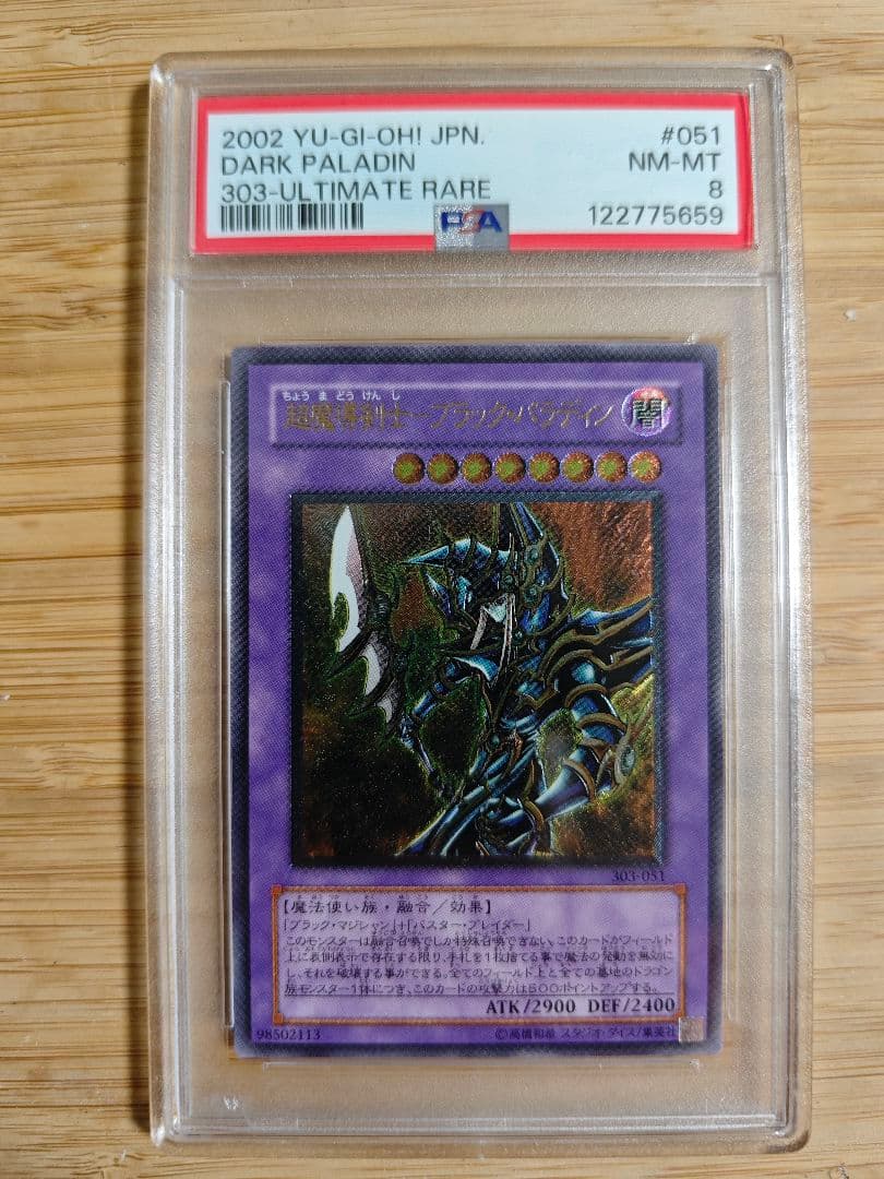 PSA8 超魔導剣士　ブラックパラディン　レリーフ
