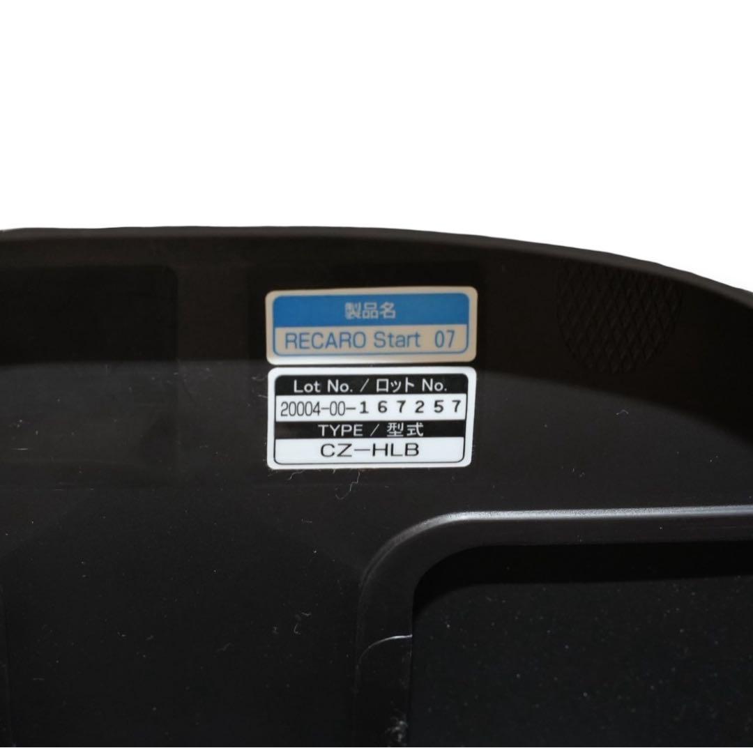 【美品】 レカロ スタート07 チャイルドシート クリーニング済