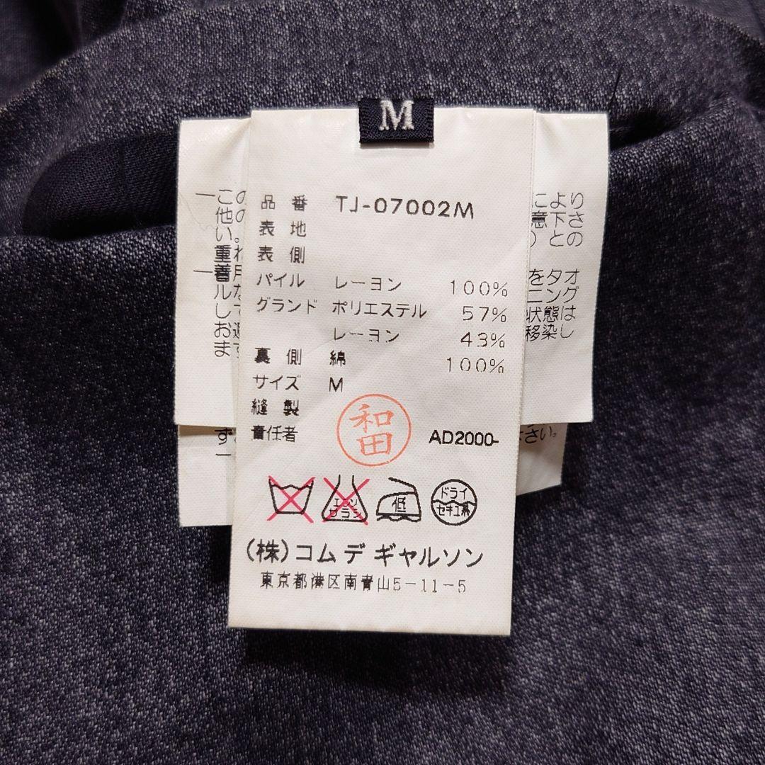 tricot COMME des GARCONS リバーシブルファージャケット