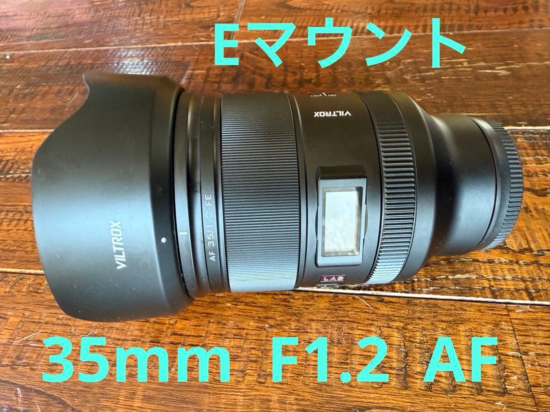 Viltrox AF 35mm F1.2 LAB ソニーEマウント