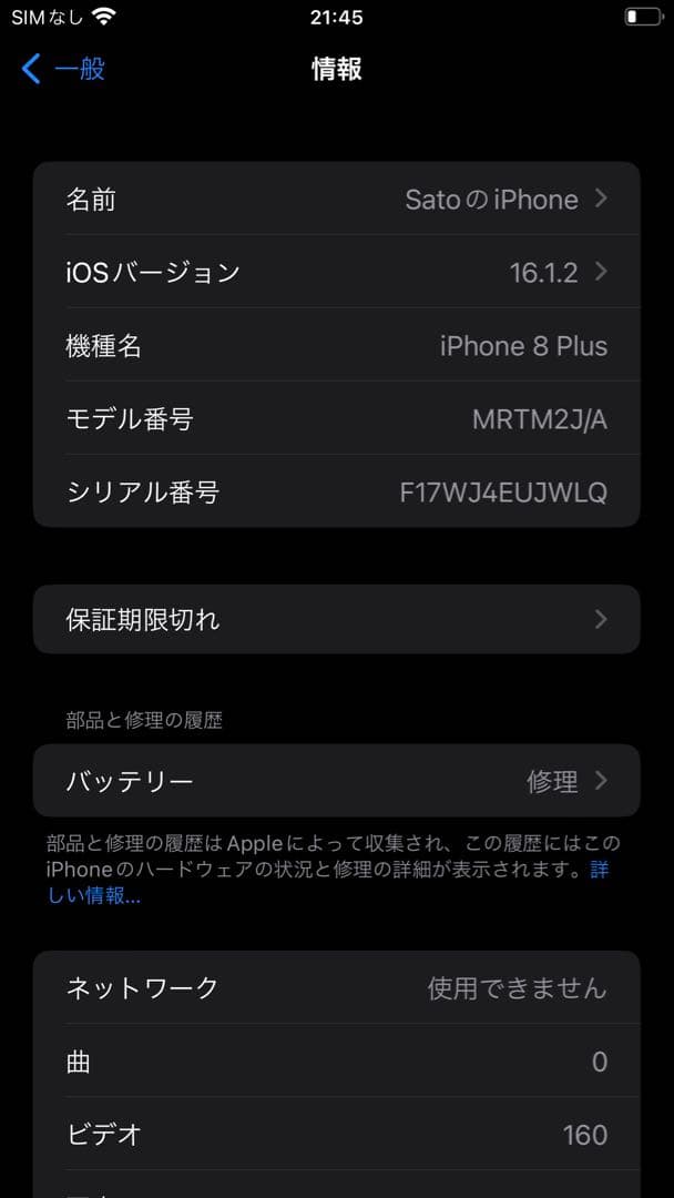iPhone8Plus SIMフリー 256GB