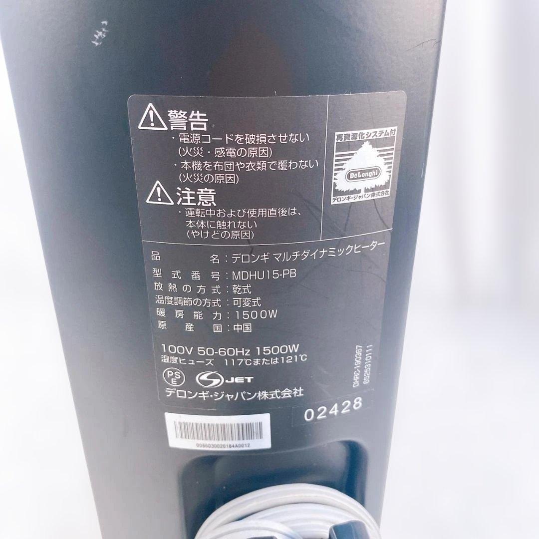 デロンギ　マルチダイナミックヒーター MDHU15-PB
